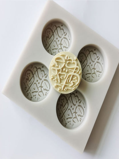 قالب شوكولاتة سيليكون حلويات بتصميم عبارة الى منزل قطعة واحدة