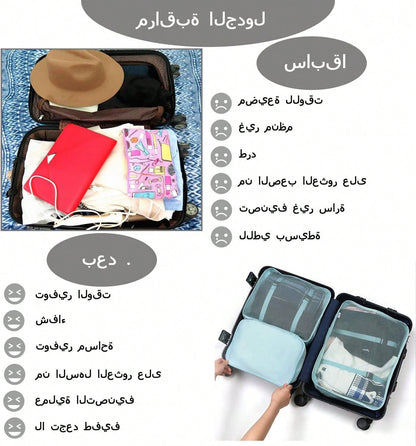 حقيبة تخزين سفر