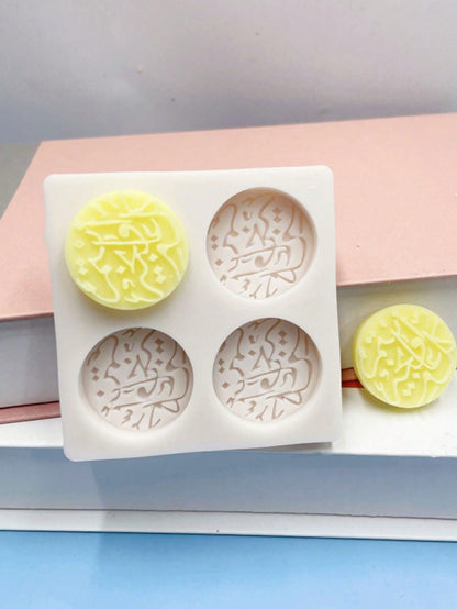 قالب شوكولاتة سيليكون حلويات بتصميم عبارة الى منزل قطعة واحدة